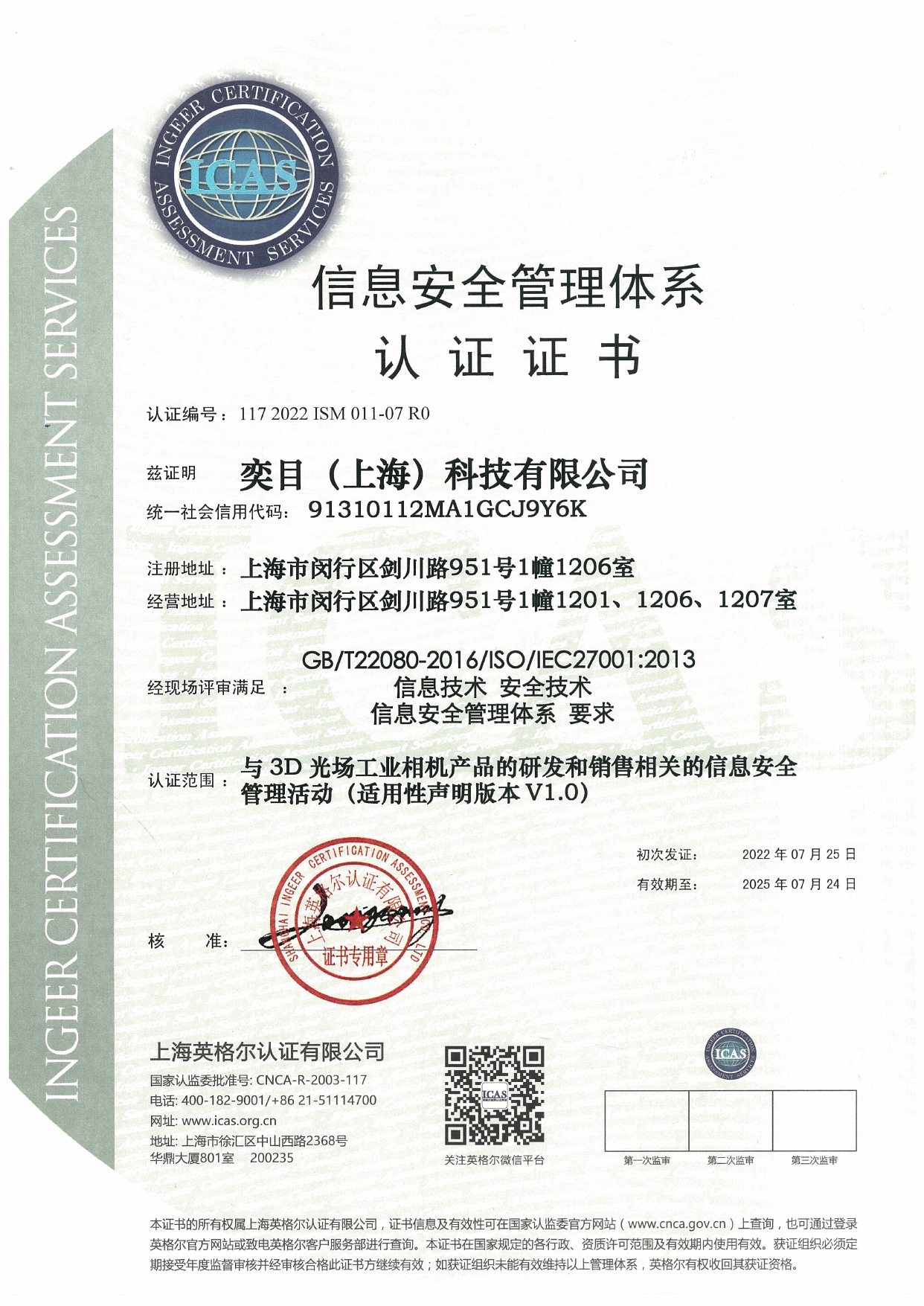 1659662745767749.jpg ISO27001证书_page-0001.jpg