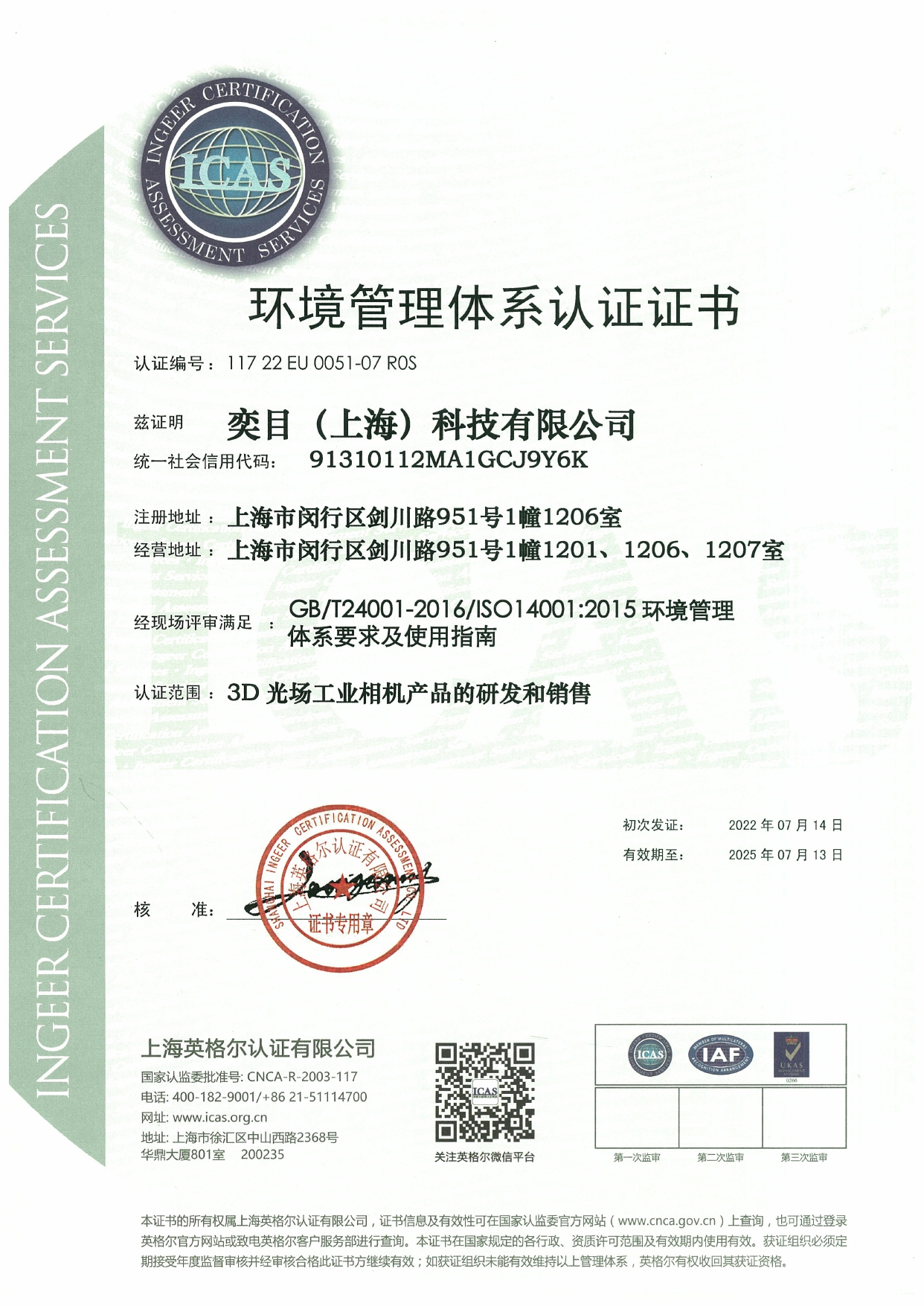 1659662758635386.jpg ISO14001证书_page-0001.jpg